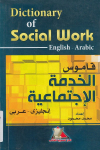 قاموس الخدمة الإجتماعية : إنجليزي - عربي